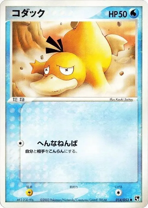 Psyduck #14 – Miracle of the Desert