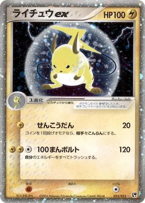 Raichu ex #23 – Miracle of the Desert