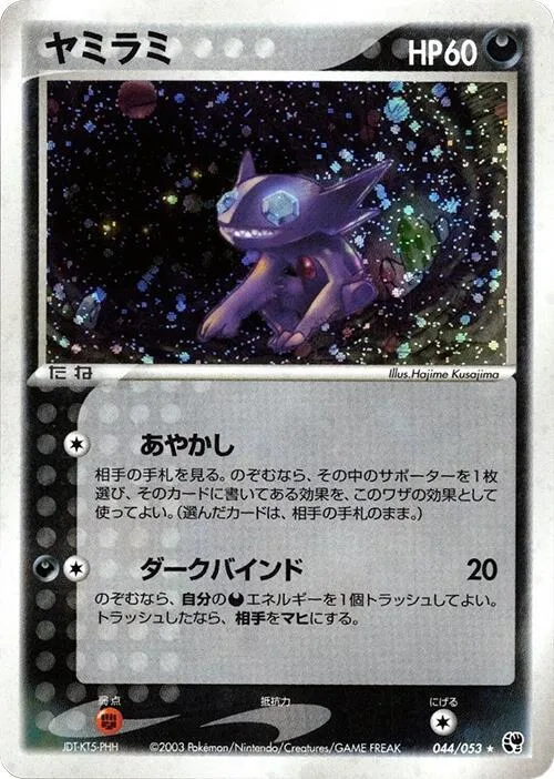 Sableye #44 – Miracle of the Desert