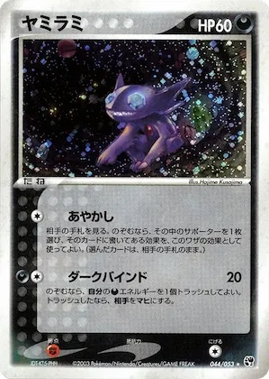 Sableye #44 – Miracle of the Desert