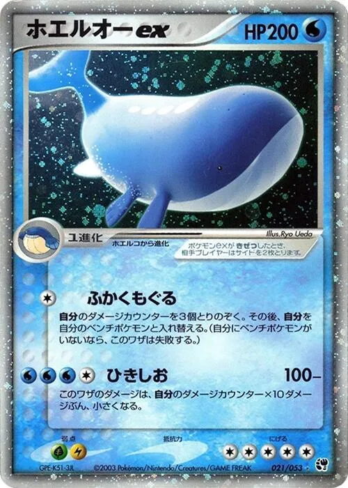 Wailord ex #21 – Miracle of the Desert