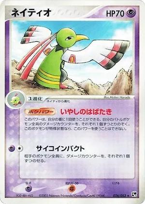 Xatu #26 – Miracle of the Desert