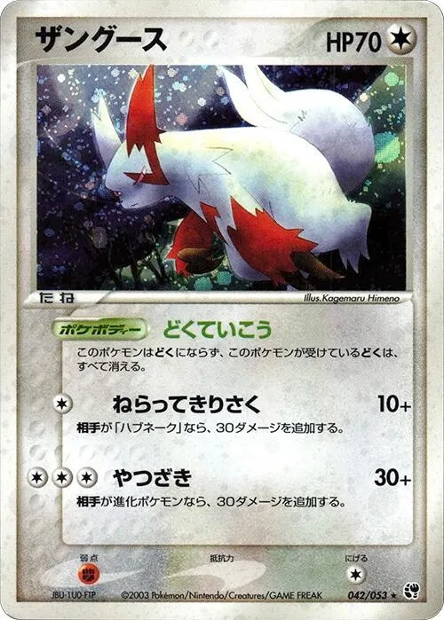 Zangoose #42 – Miracle of the Desert