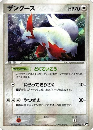 Zangoose #42 – Miracle of the Desert