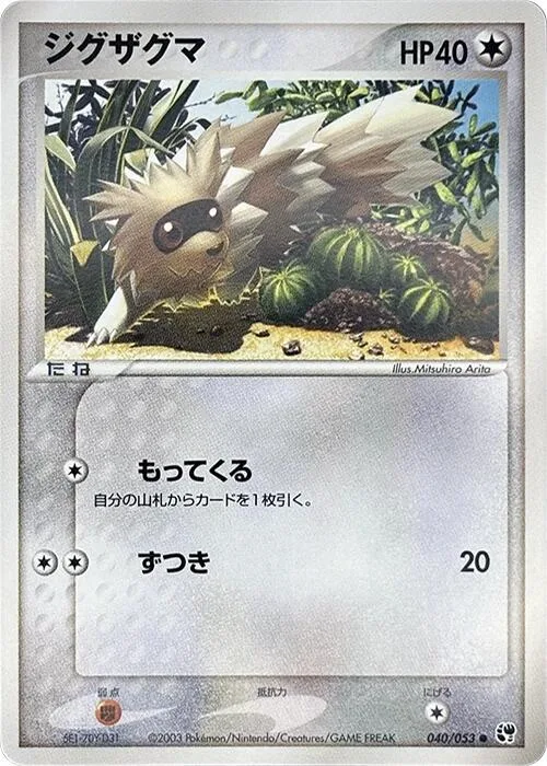 Zigzagoon #40 – Miracle of the Desert