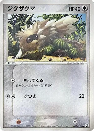 Zigzagoon #40 – Miracle of the Desert