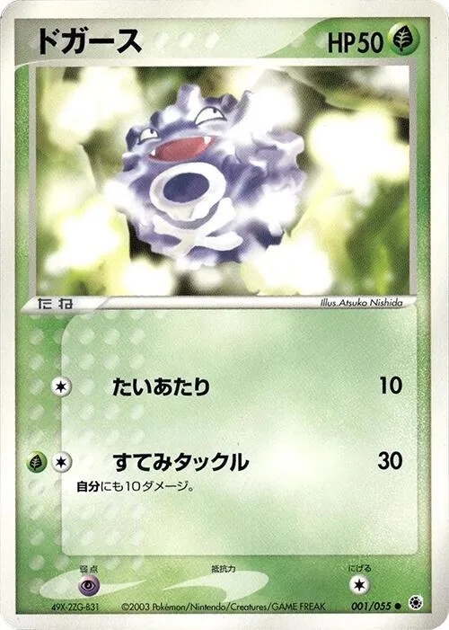 Koffing #1 – ADV Expansion Pack