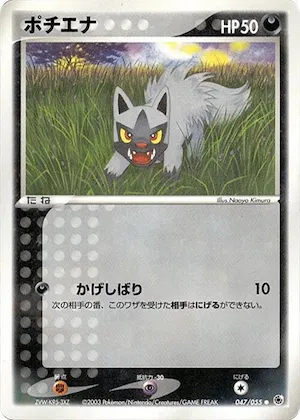 Poochyena #47 – ADV Expansion Pack