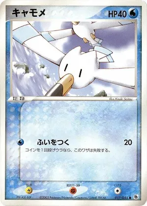 Wingull #17 – ADV Expansion Pack