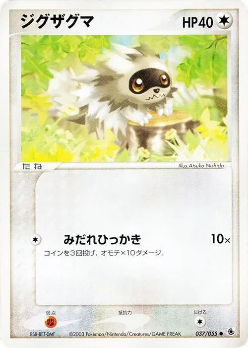 Zigzagoon #37 – ADV Expansion Pack