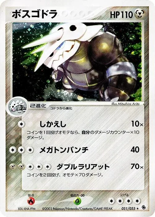 Aggron #51 – ADV Expansion Pack