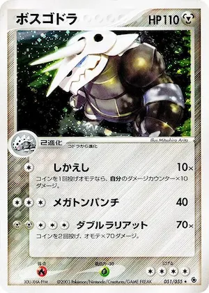 Aggron #51 – ADV Expansion Pack