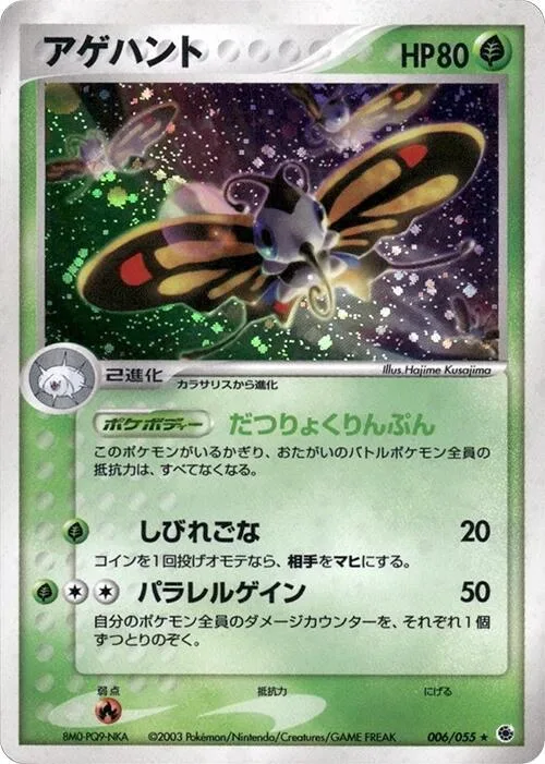 Beautifly #6 – ADV Expansion Pack
