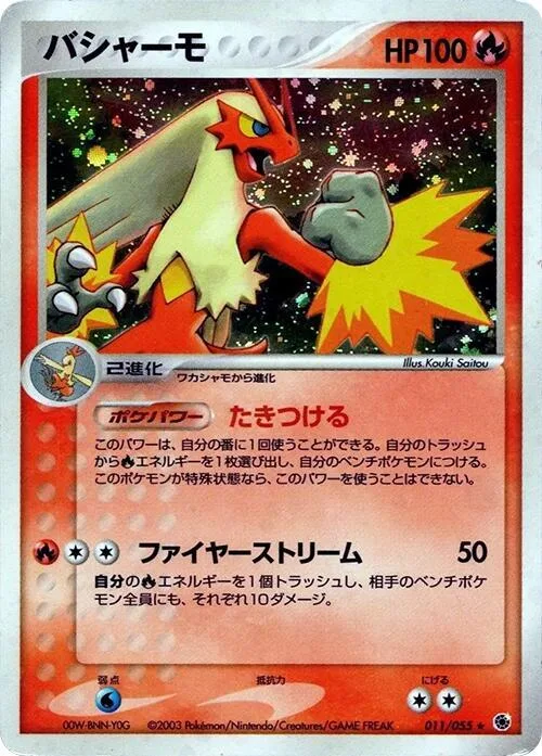 Blaziken #11 – ADV Expansion Pack
