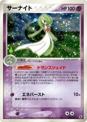 Gardevoir #29 – ADV Expansion Pack