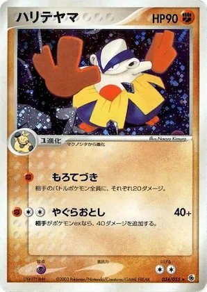 Hariyama #34 – ADV Expansion Pack