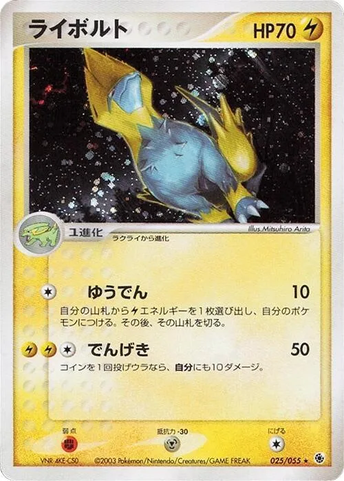 Manectric #25 – ADV Expansion Pack