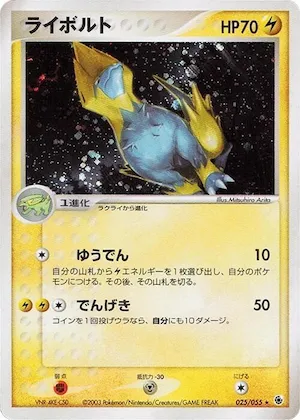 Manectric #25 – ADV Expansion Pack