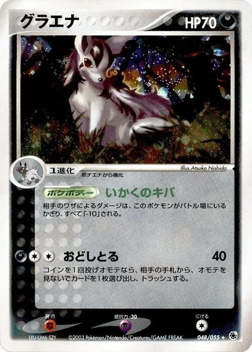 Mightyena #48 – ADV Expansion Pack