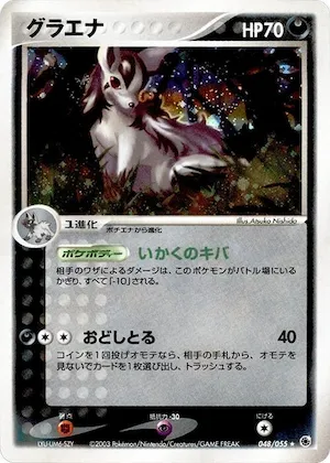 Mightyena #48 – ADV Expansion Pack