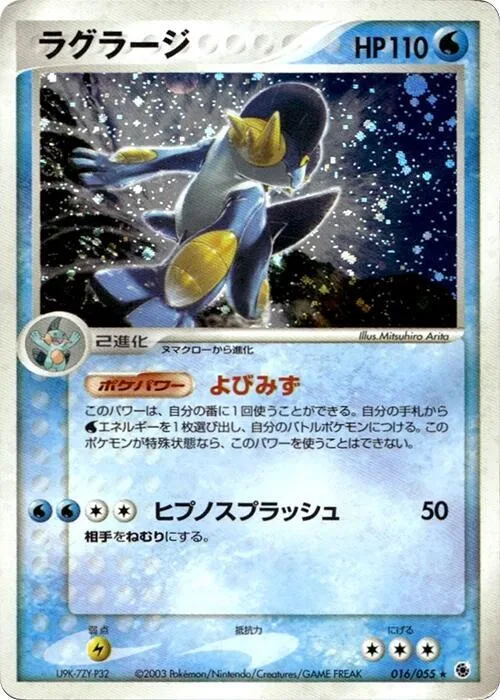 Swampert #16 – ADV Expansion Pack