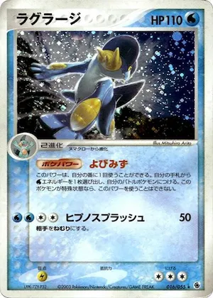 Swampert #16 – ADV Expansion Pack