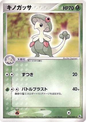 Breloom #10 – ADV Expansion Pack