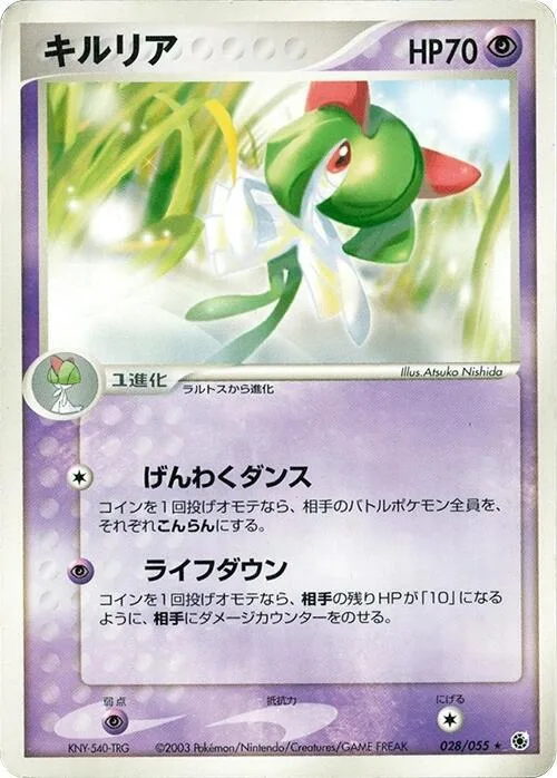 Kirlia #28 – ADV Expansion Pack