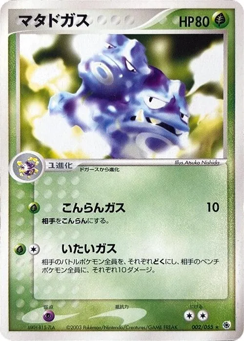 Weezing #2 – ADV Expansion Pack