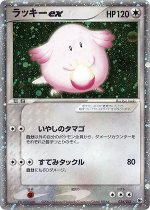 Chansey ex #36 – ADV Expansion Pack