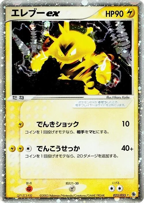 Electabuzz ex #23 – ADV Expansion Pack