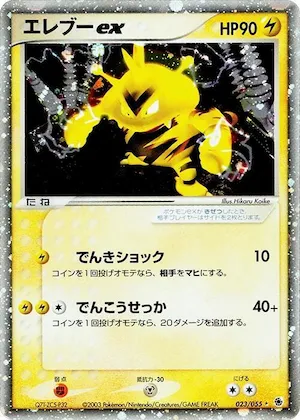 Electabuzz ex #23 – ADV Expansion Pack