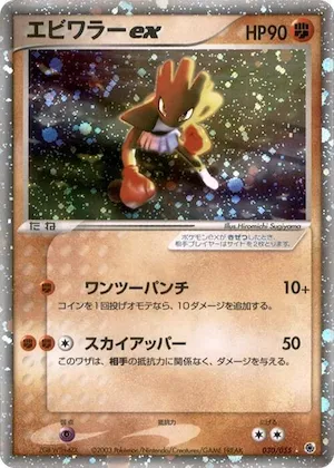 Hitmonchan ex #30 – ADV Expansion Pack