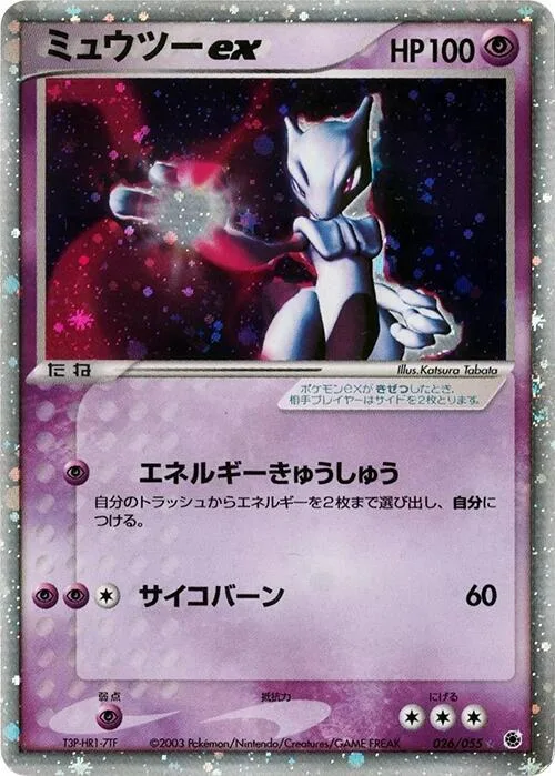 Mewtwo ex #26 – ADV Expansion Pack