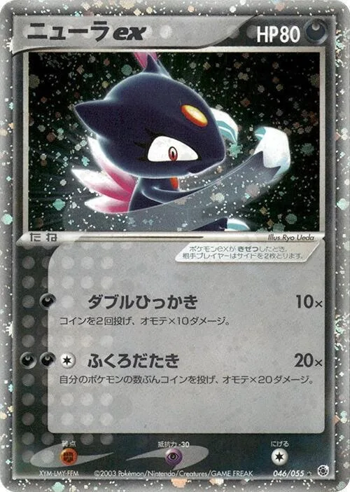 Sneasel ex #46 – ADV Expansion Pack