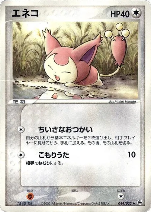 Skitty #44 – ADV Expansion Pack
