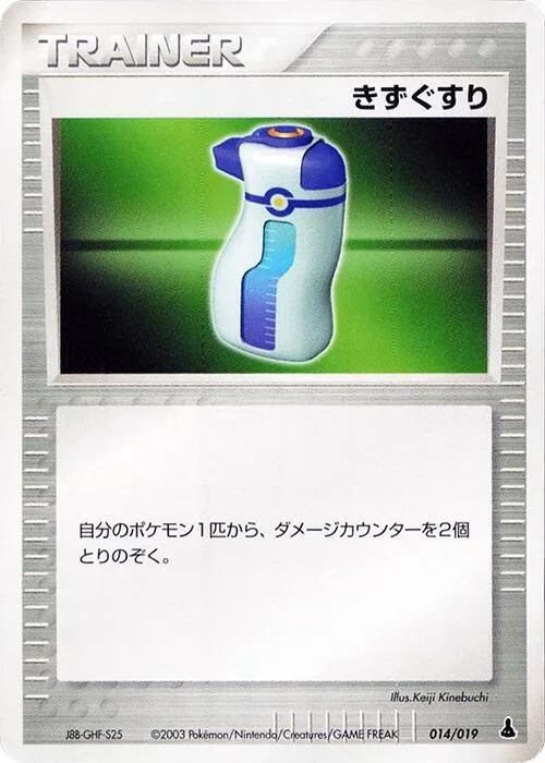 Potion #14 – Mudkip Constructed Starter Deck