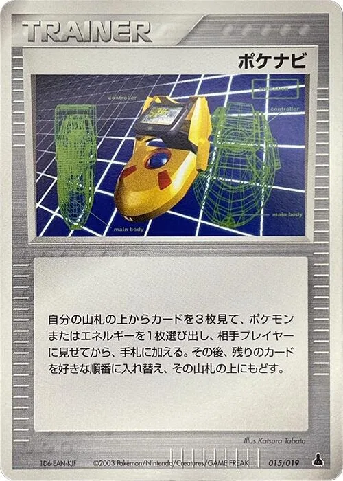 PokeNav #15 – Mudkip Constructed Starter Deck