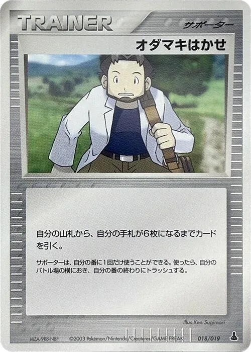 Professor Birch #18 – Mudkip Constructed Starter Deck