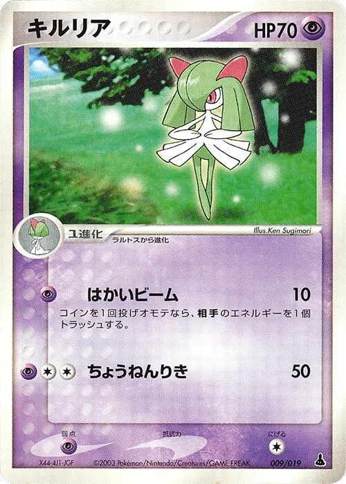 Kirlia #9 – Mudkip Constructed Starter Deck