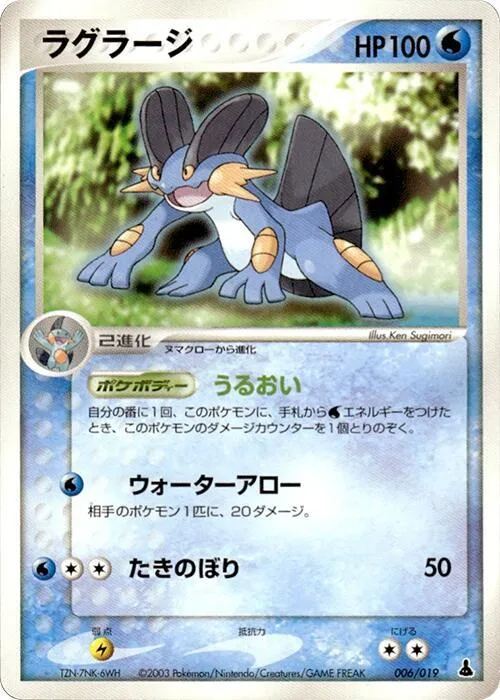 Swampert #6 – Mudkip Constructed Starter Deck