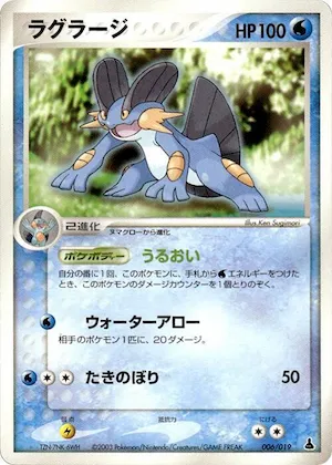 Swampert #6 – Mudkip Constructed Starter Deck