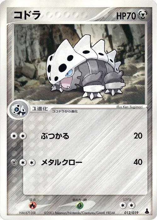 Lairon #12 – Mudkip Constructed Starter Deck