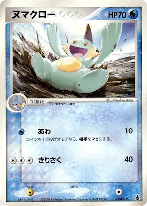 Marshtomp #4 – Mudkip Constructed Starter Deck