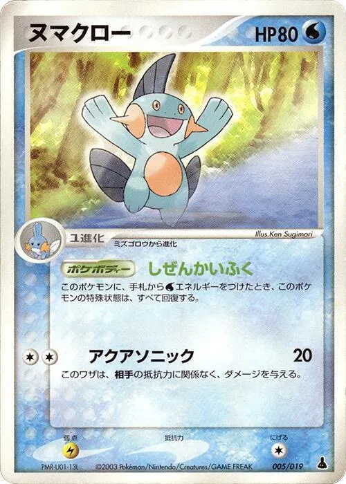 Marshtomp #5 – Mudkip Constructed Starter Deck