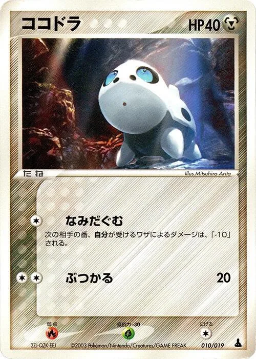 Aron #10 – Mudkip Constructed Starter Deck