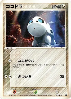 Aron #10 – Mudkip Constructed Starter Deck