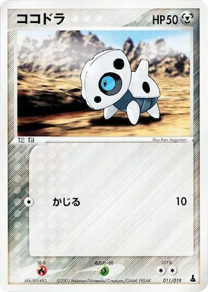 Aron #11 – Mudkip Constructed Starter Deck