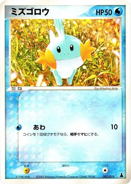 Mudkip #2 – Mudkip Constructed Starter Deck