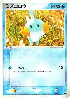 Mudkip #2 – Mudkip Constructed Starter Deck